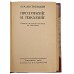 Достоевский Ф. М. Преступление и наказание. Антикварное издание 1922 г